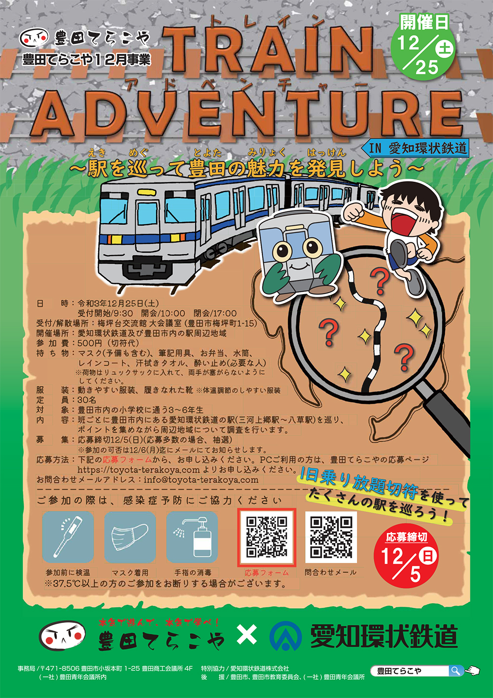 21-11-12-12月事業チラシ TRAIN ADVENTURE -入稿.ai
