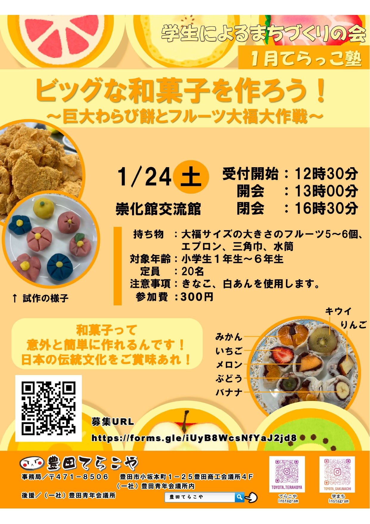 チラシ_1月てらっこ塾_page-0001